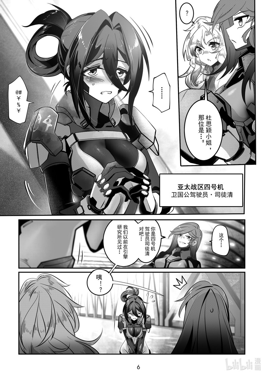 《先祖效应》069 第六十九话 第8页