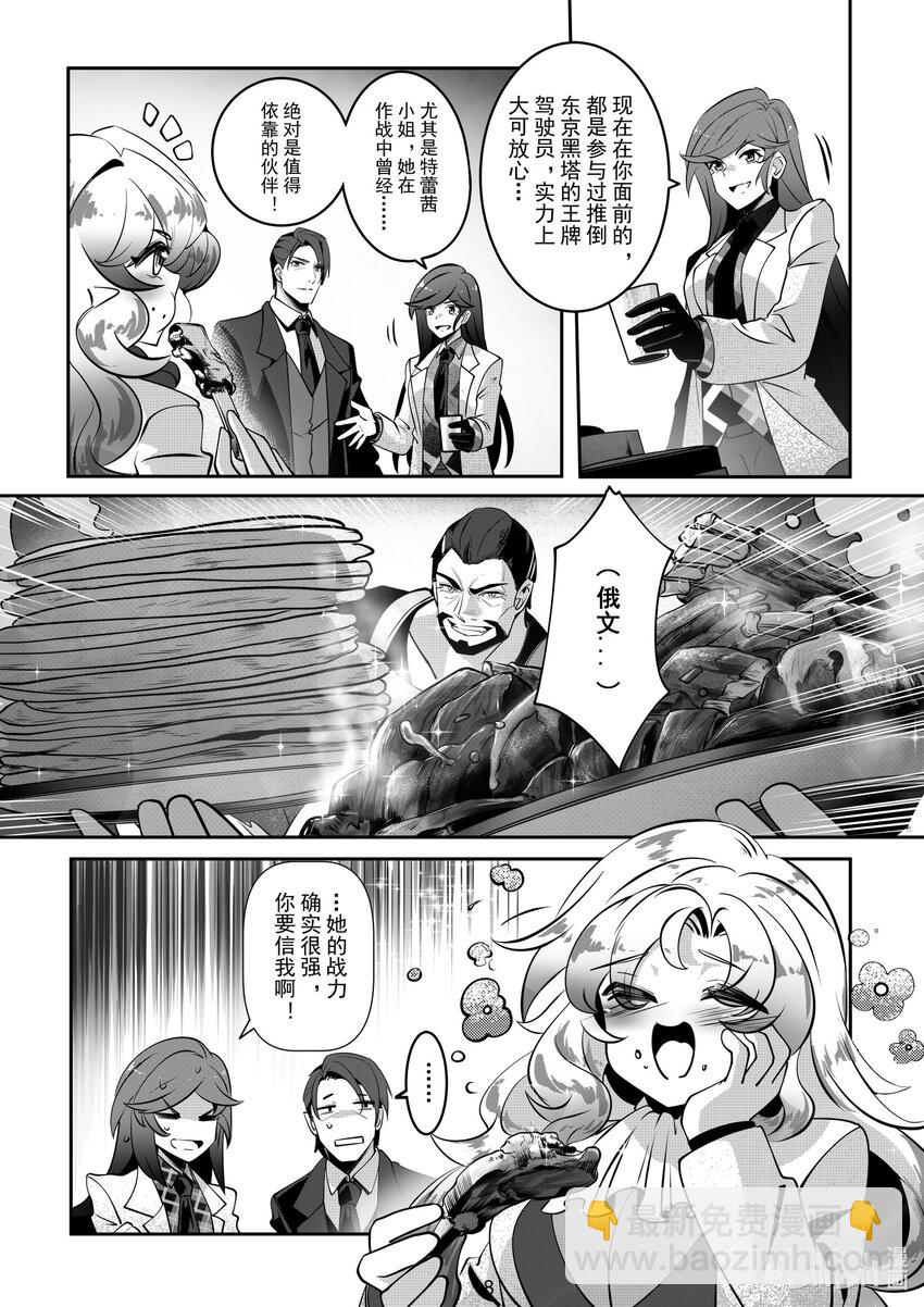 《先祖效应》070 第七十话 第10页