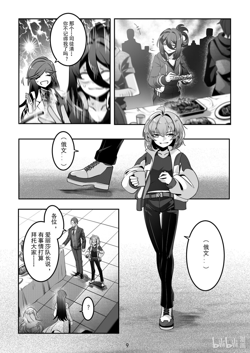 《先祖效应》070 第七十话 第11页