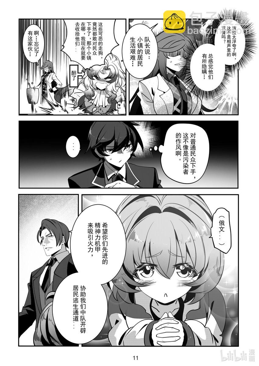 《先祖效应》070 第七十话 第13页