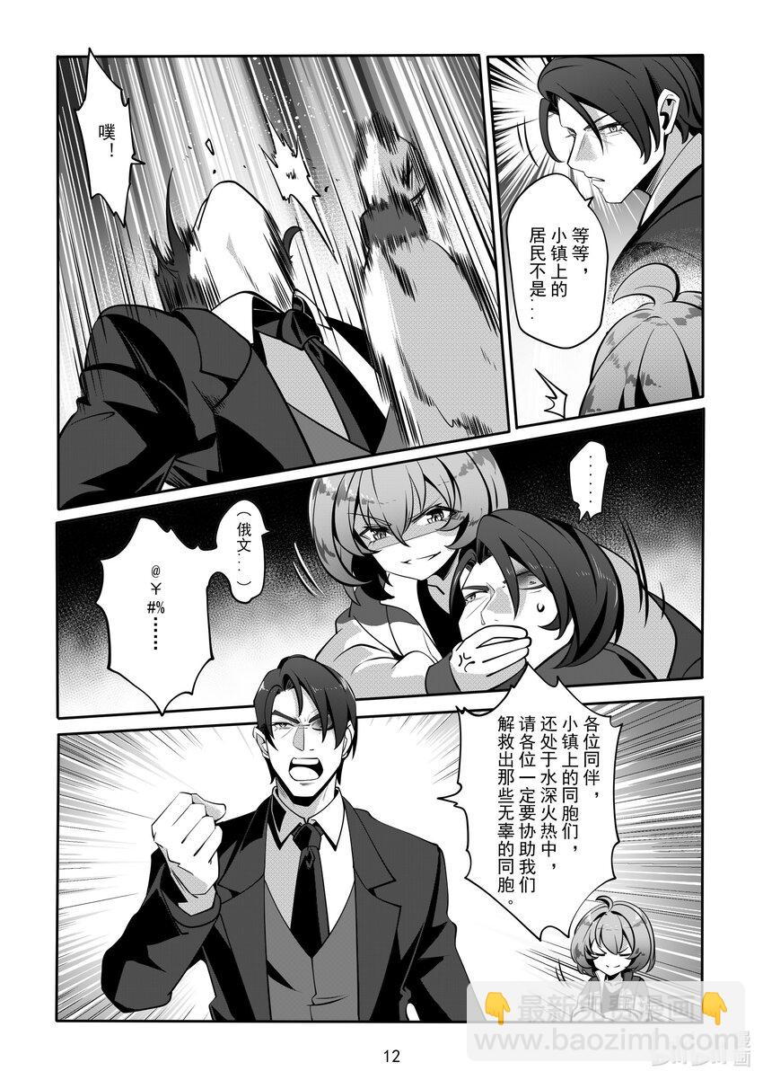 《先祖效应》070 第七十话 第14页