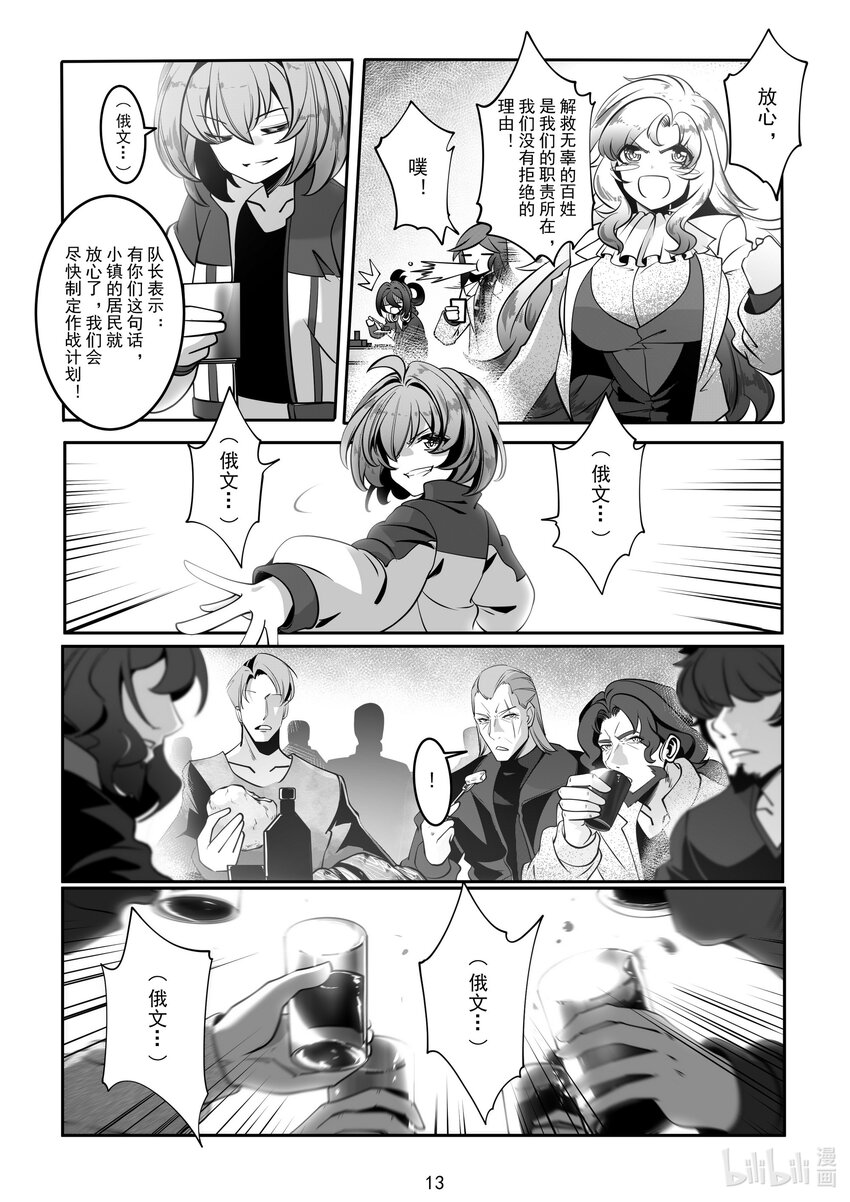《先祖效应》070 第七十话 第15页