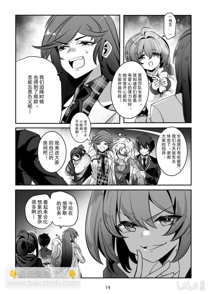 《先祖效应》070 第七十话 第16页