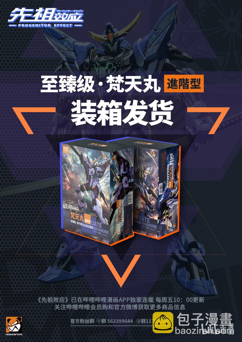 《先祖效应》070 第七十话 第17页
