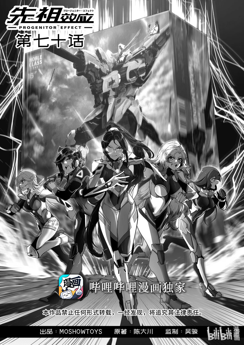 《先祖效应》070 第七十话 第1页