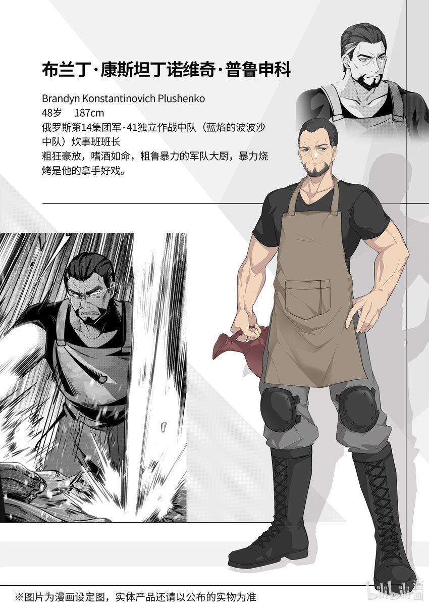 《先祖效应》070 第七十话 第2页