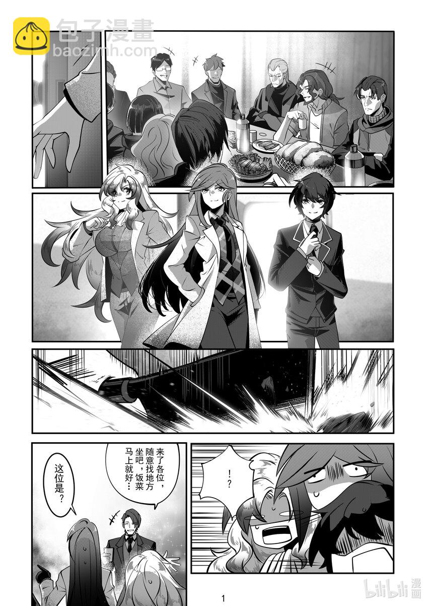 《先祖效应》070 第七十话 第3页