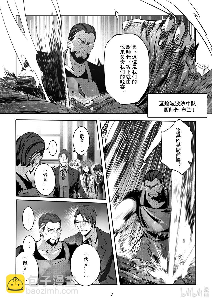 《先祖效应》070 第七十话 第4页
