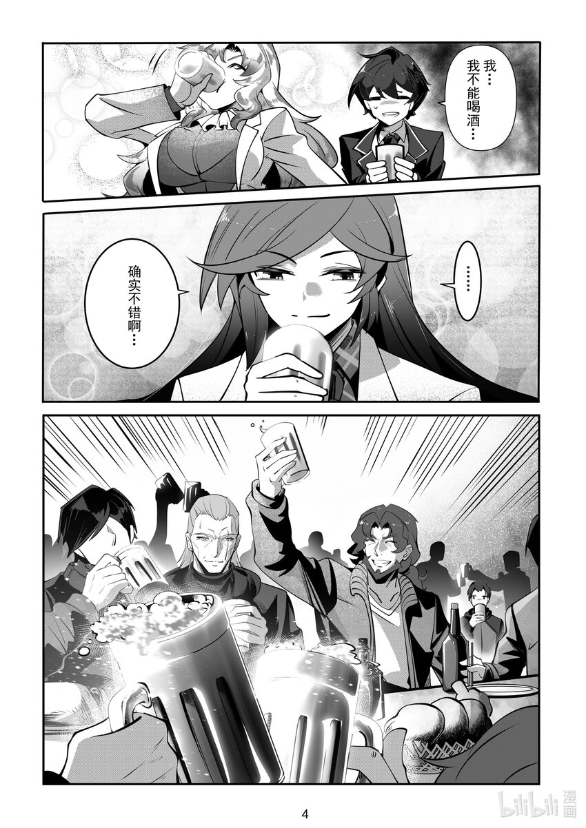 《先祖效应》070 第七十话 第6页