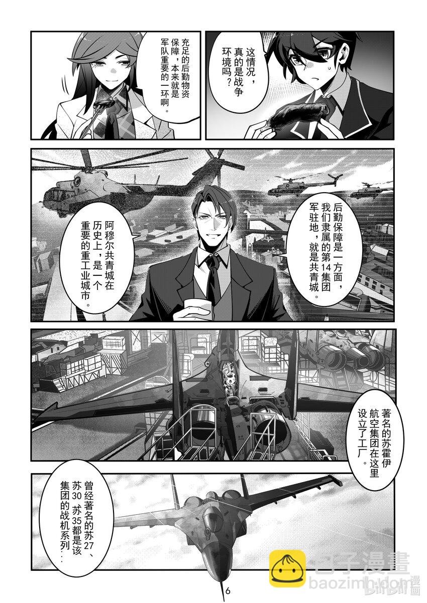 《先祖效应》070 第七十话 第8页