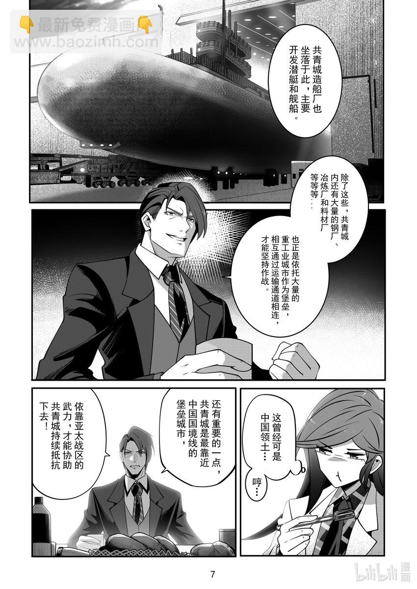 《先祖效应》070 第七十话 第9页