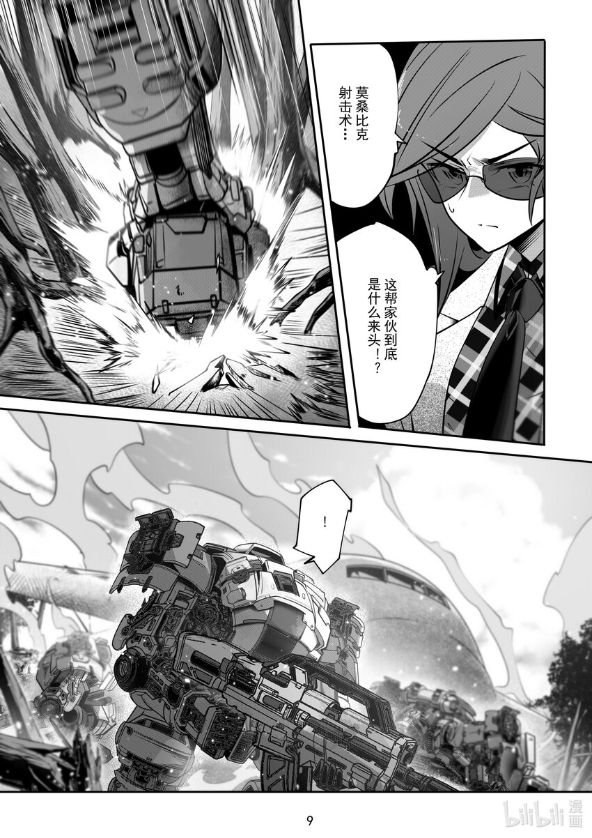 《先祖效应》067 第六十七话 第13页