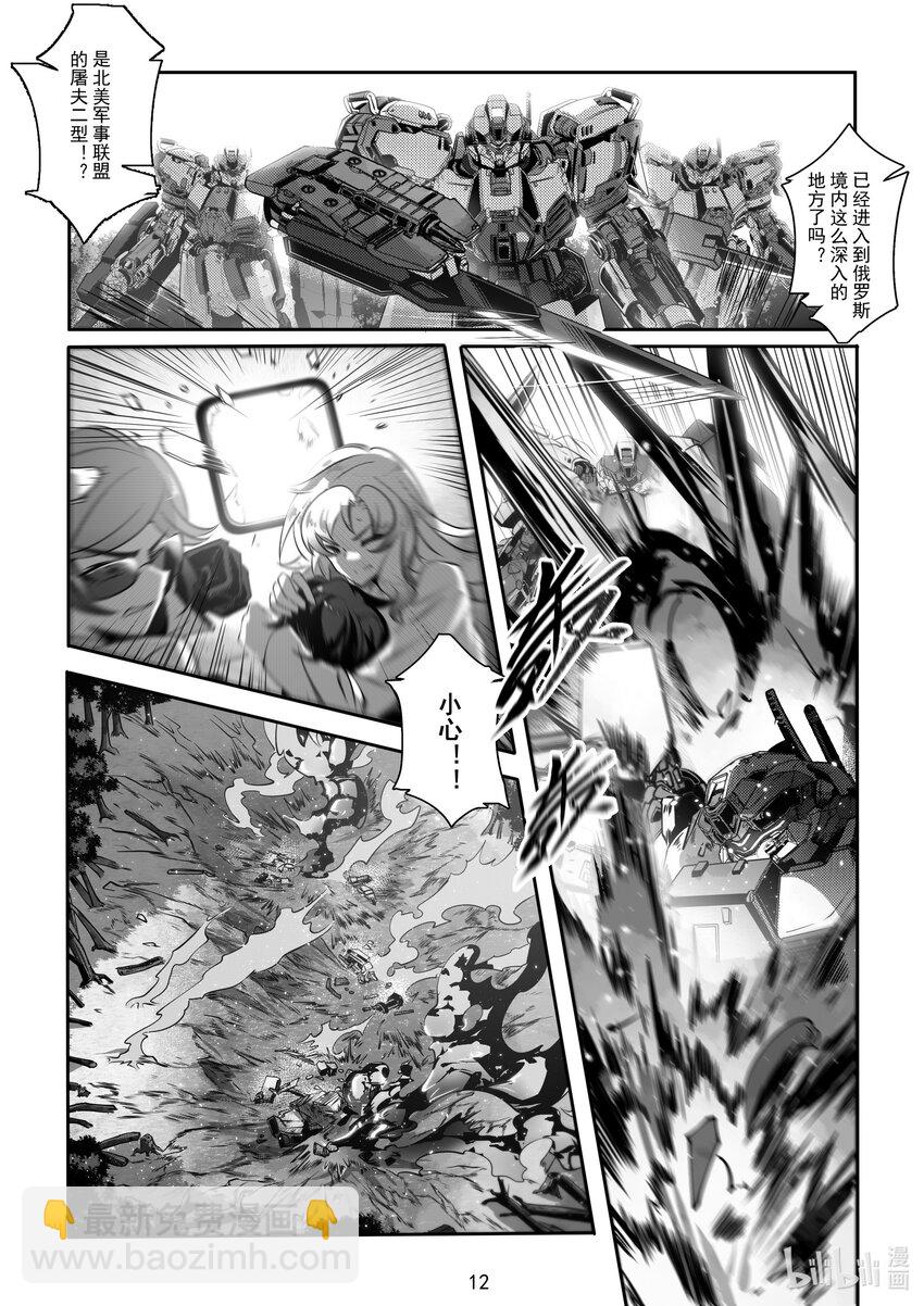 《先祖效应》067 第六十七话 第16页