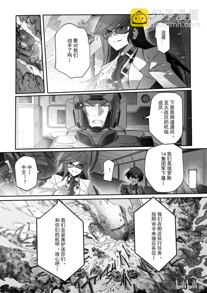 《先祖效应》067 第六十七话 第18页