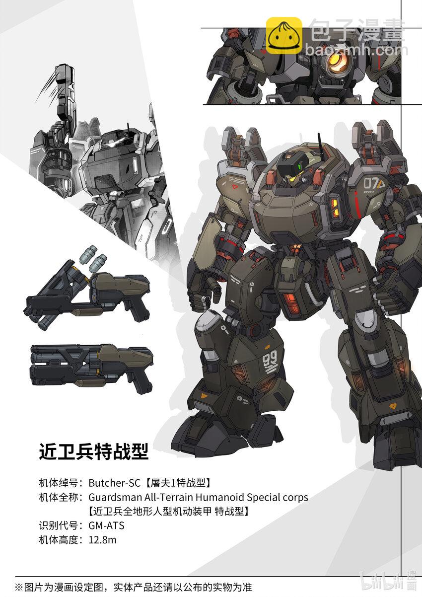 《先祖效应》067 第六十七话 第2页