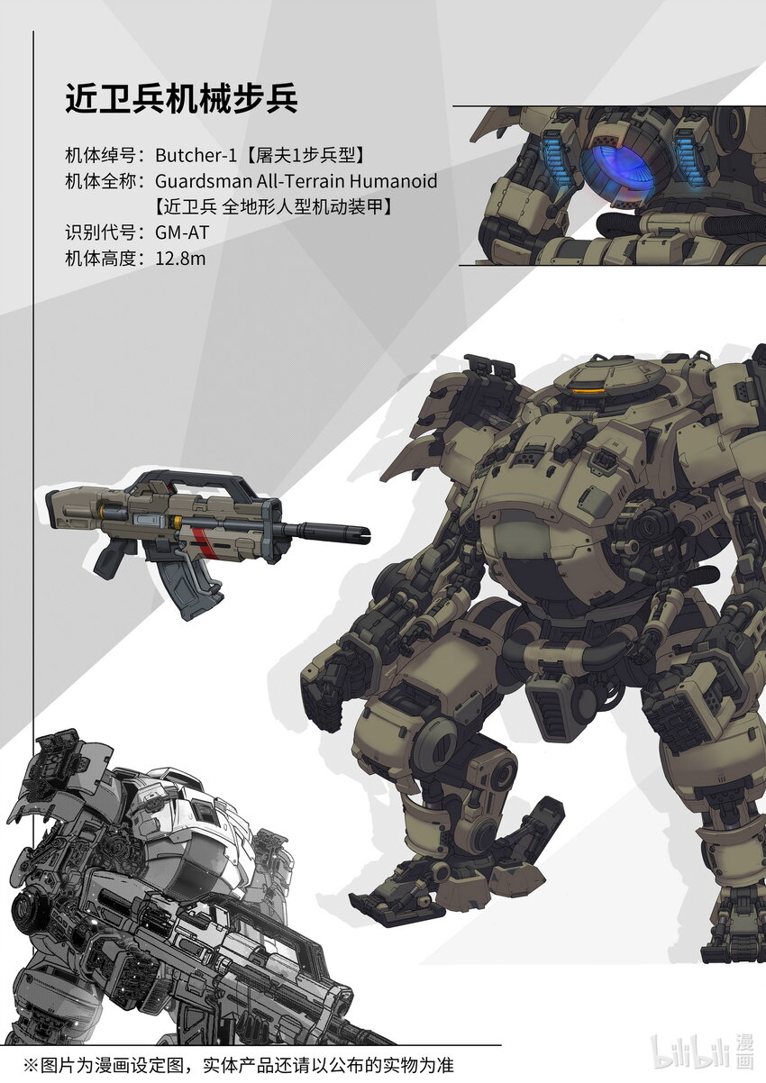 《先祖效应》067 第六十七话 第3页