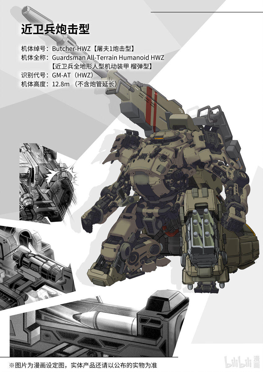 《先祖效应》067 第六十七话 第4页