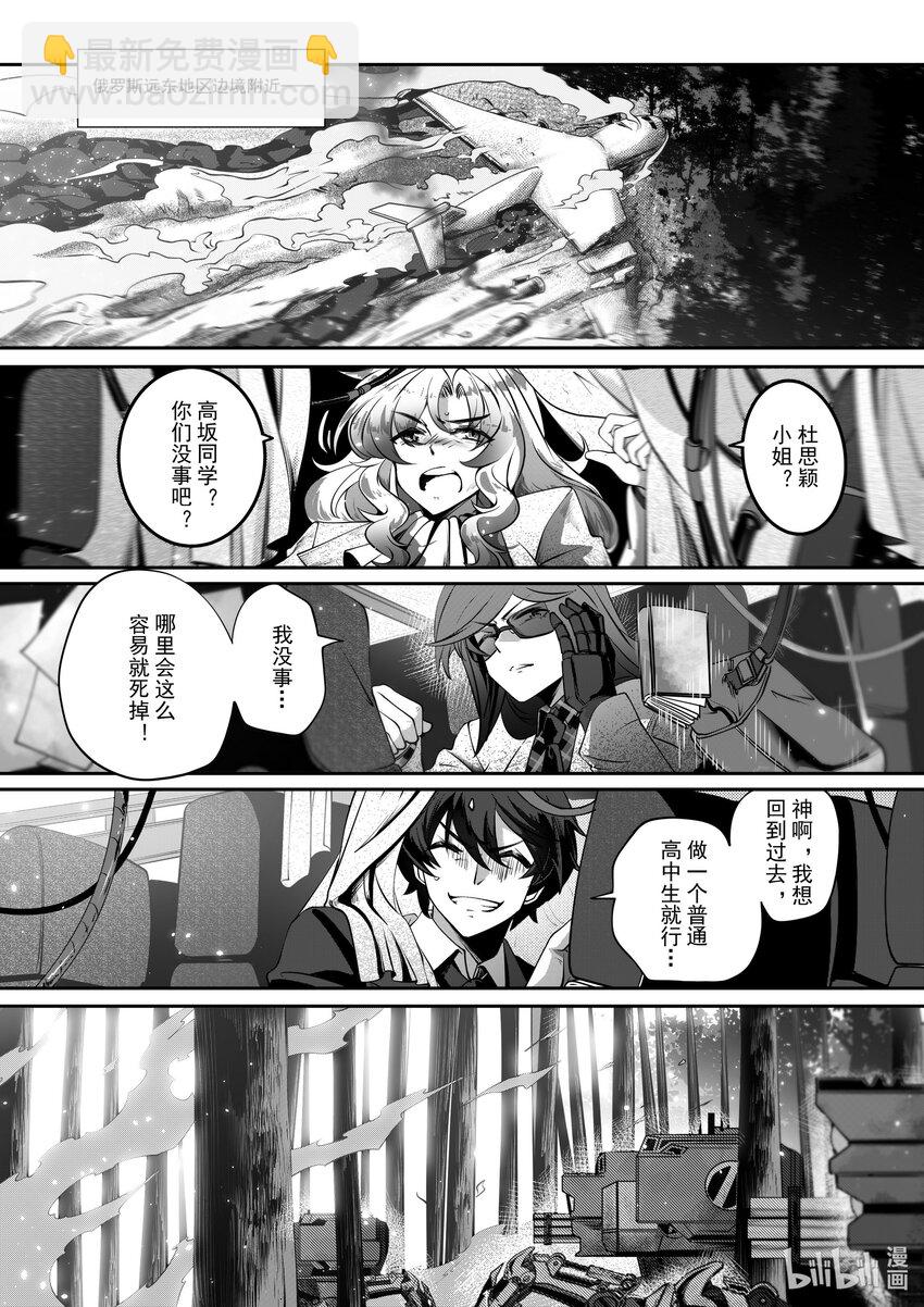 《先祖效应》067 第六十七话 第5页