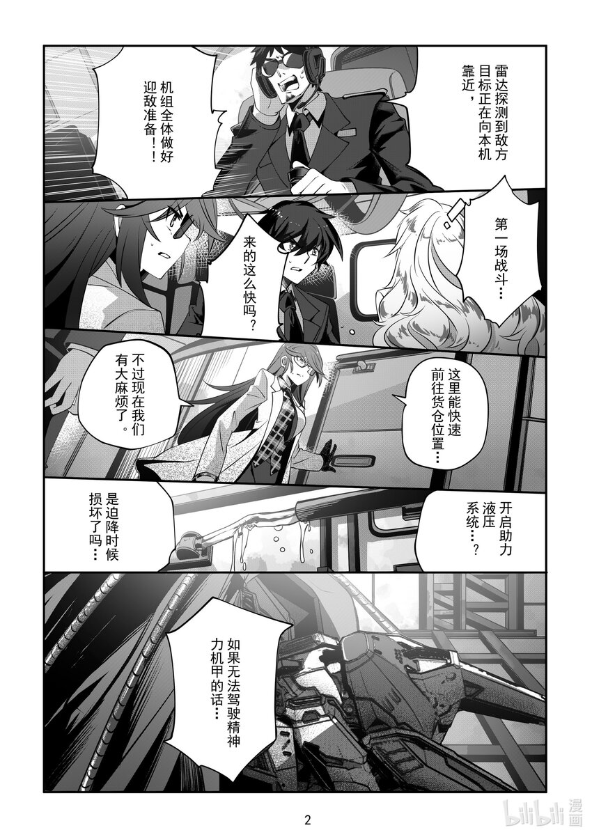 《先祖效应》067 第六十七话 第6页