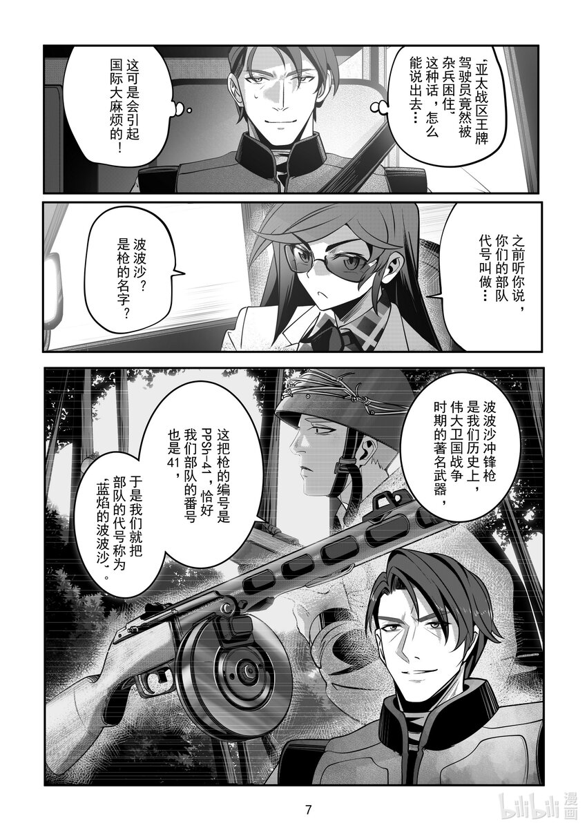 《先祖效应》068 第六十八话 第11页