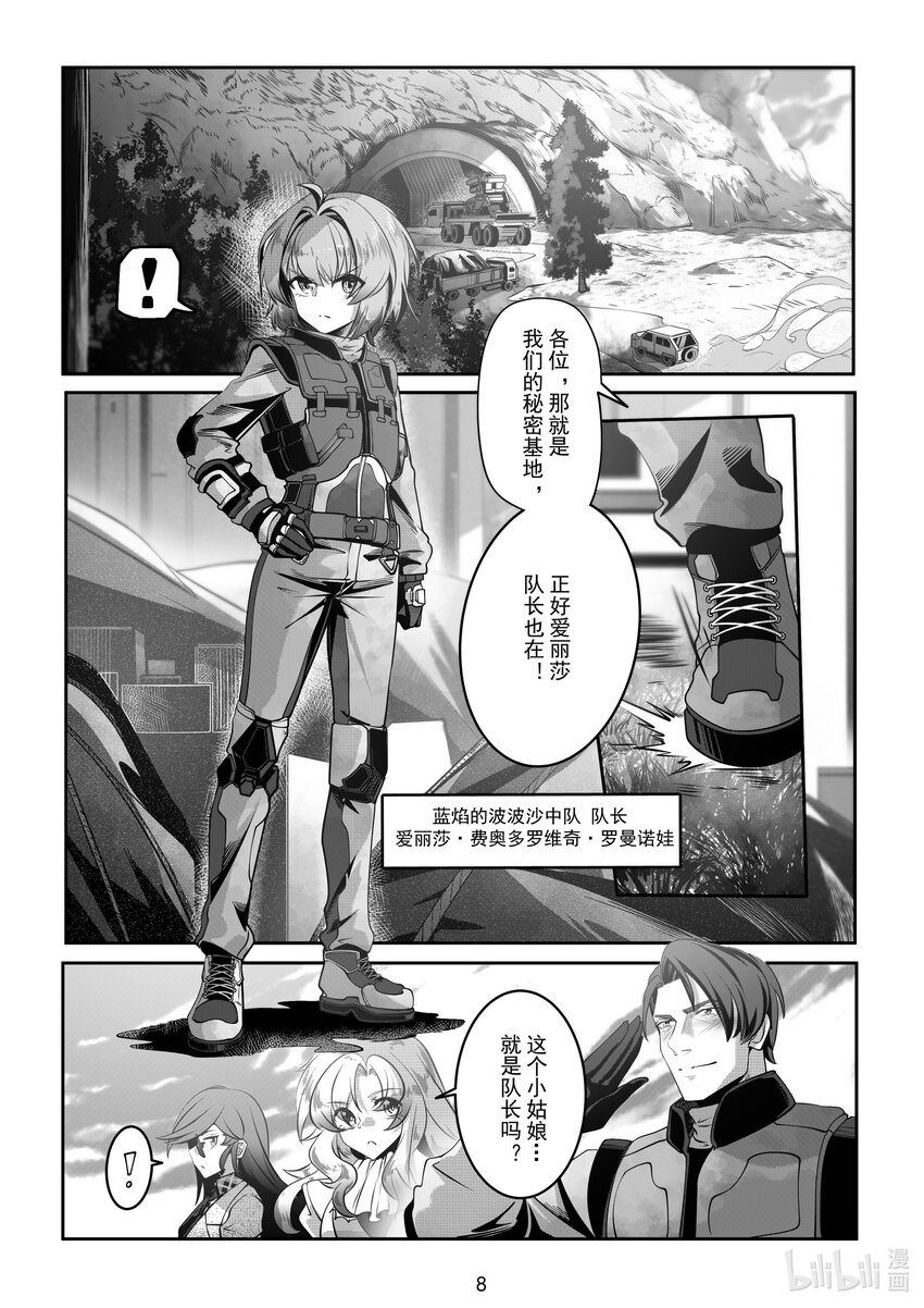 《先祖效应》068 第六十八话 第12页