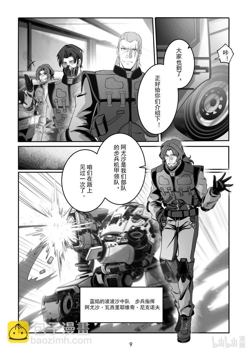 《先祖效应》068 第六十八话 第13页