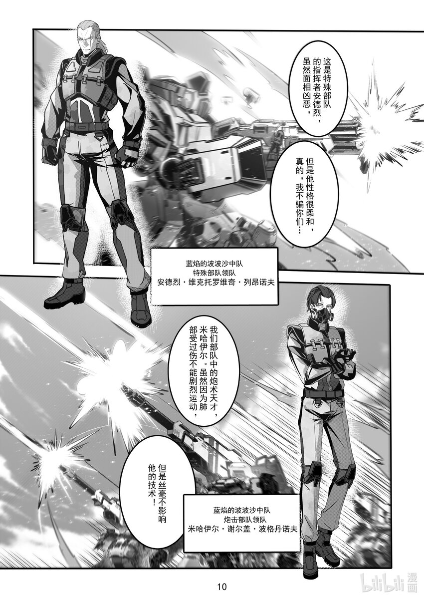 《先祖效应》068 第六十八话 第14页