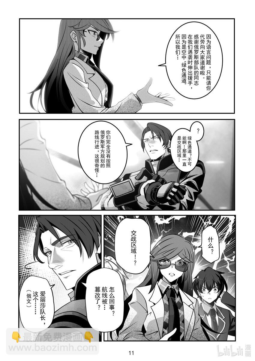 《先祖效应》068 第六十八话 第15页