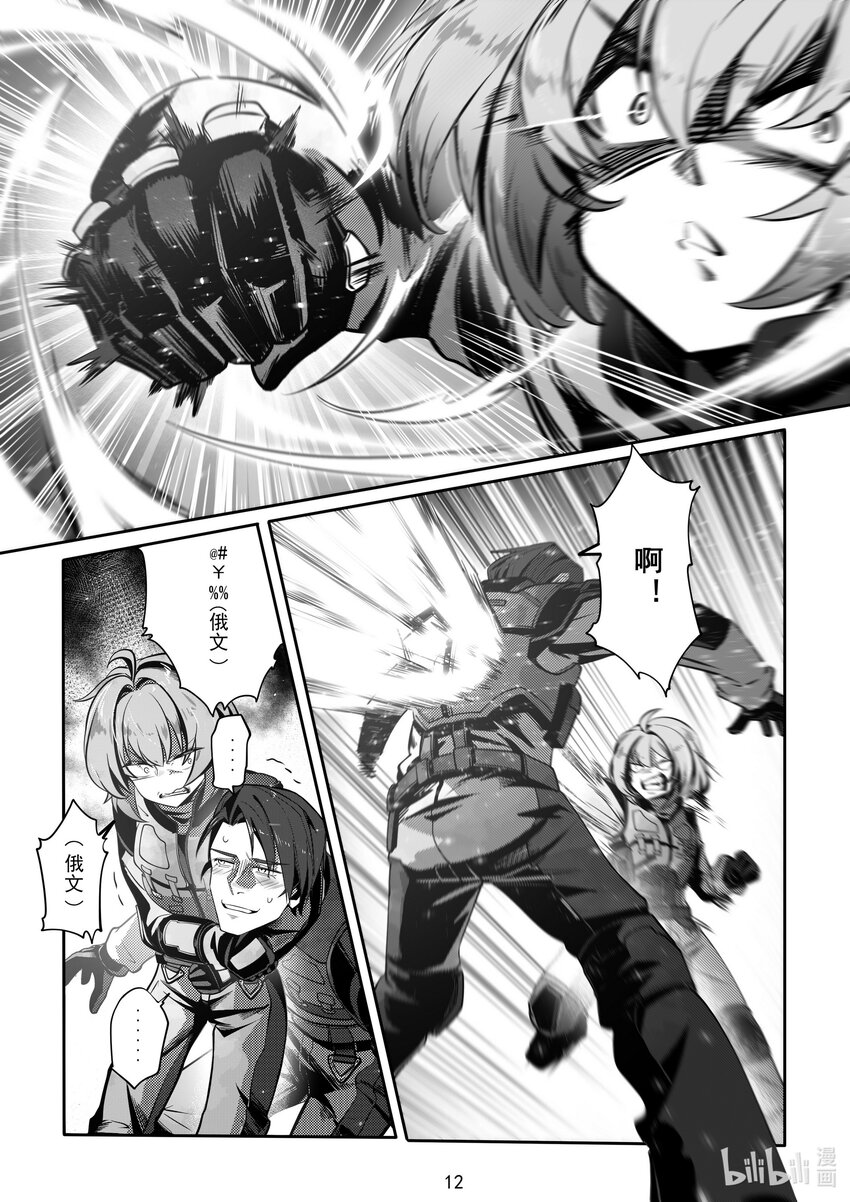 《先祖效应》068 第六十八话 第16页