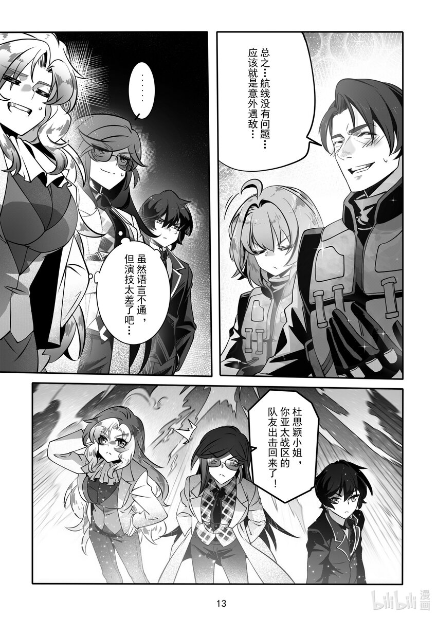 《先祖效应》068 第六十八话 第17页