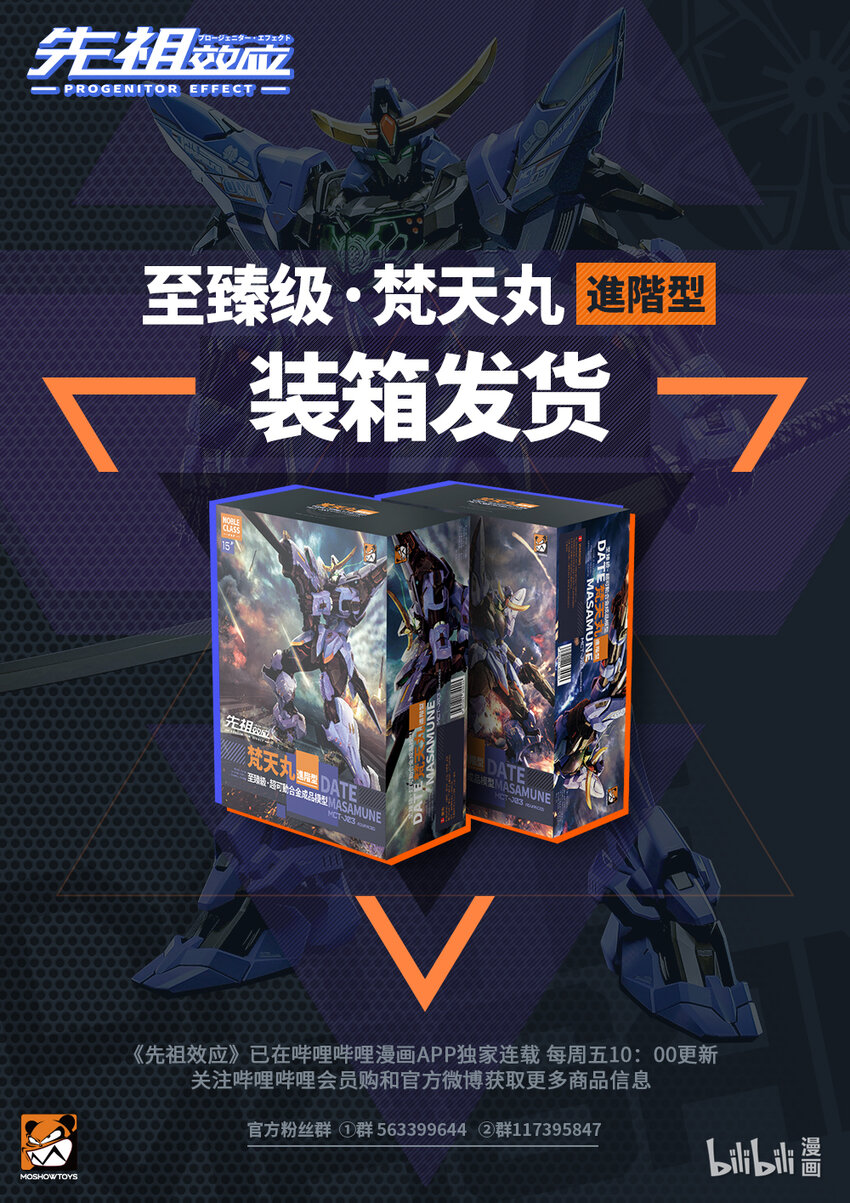 《先祖效应》068 第六十八话 第19页