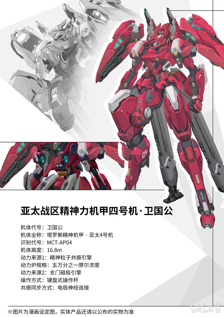 《先祖效应》068 第六十八话 第2页