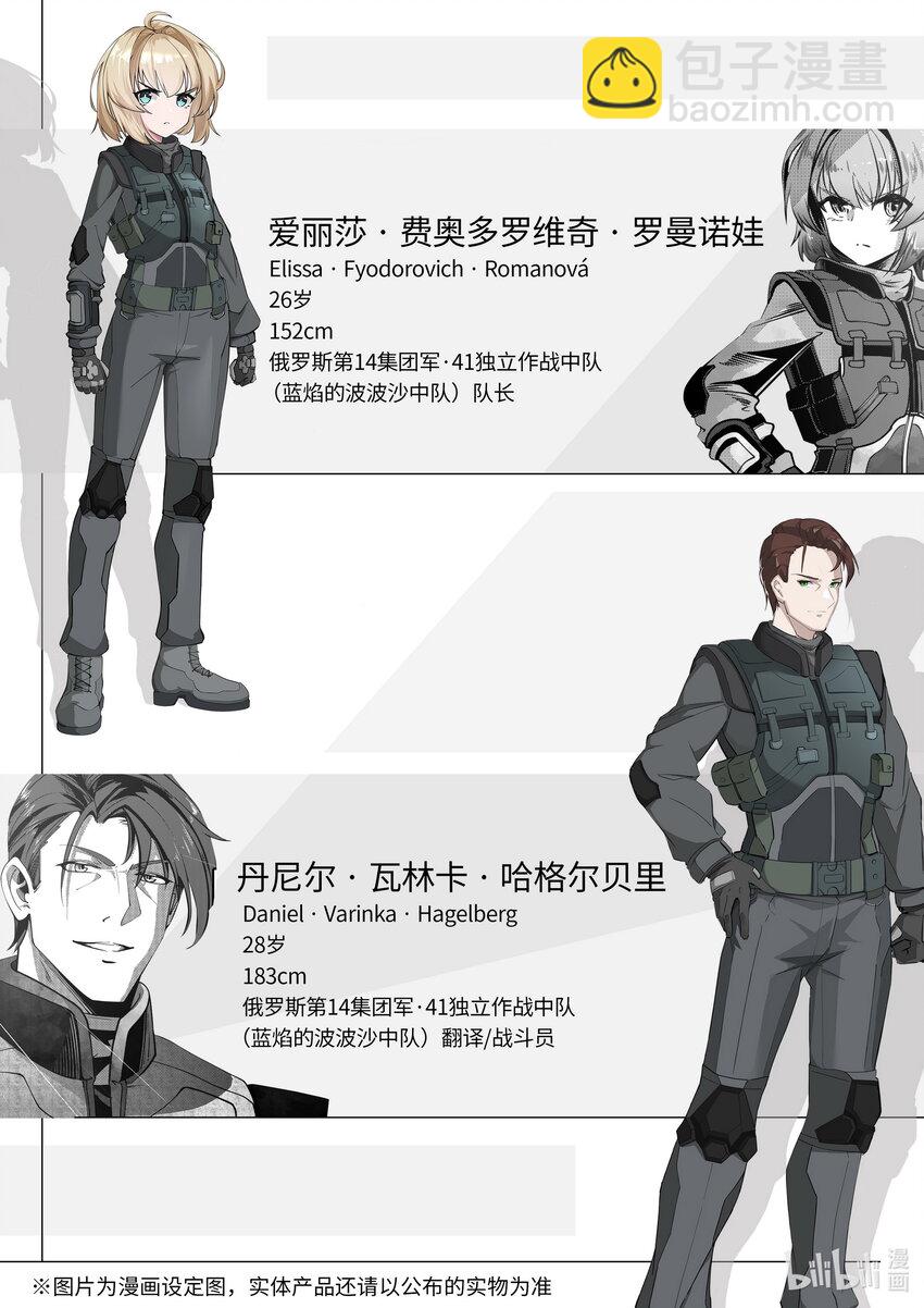 《先祖效应》068 第六十八话 第3页
