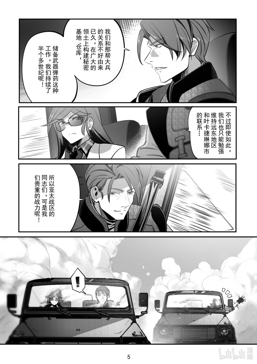 《先祖效应》068 第六十八话 第9页