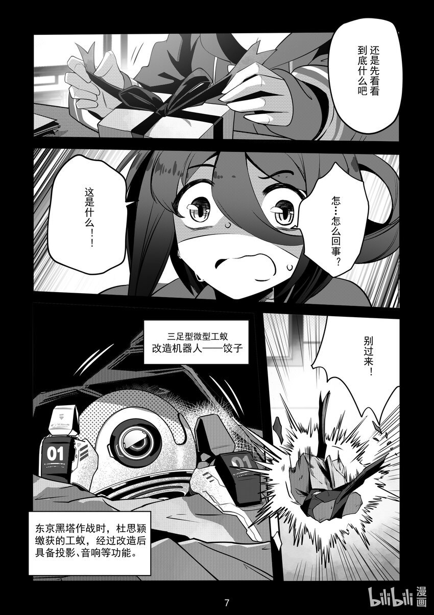 《先祖效应》074 第七十四话 第10页