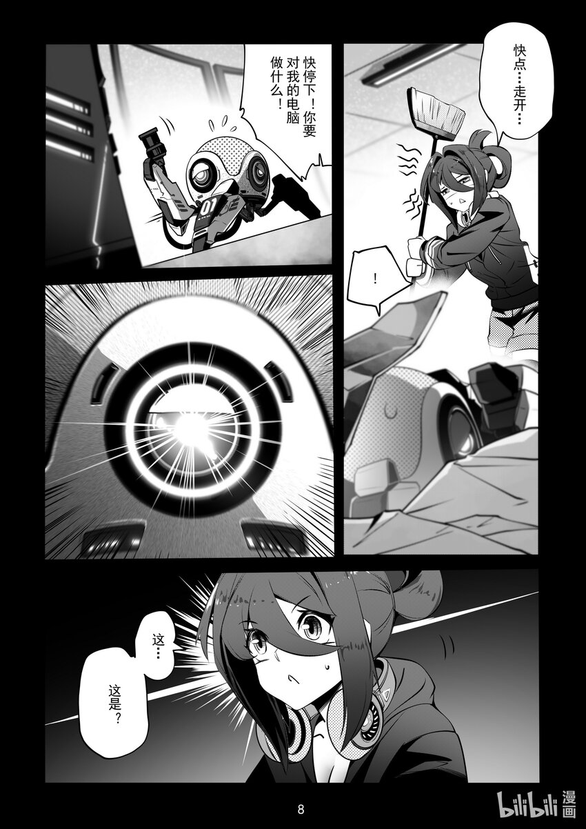 《先祖效应》074 第七十四话 第11页