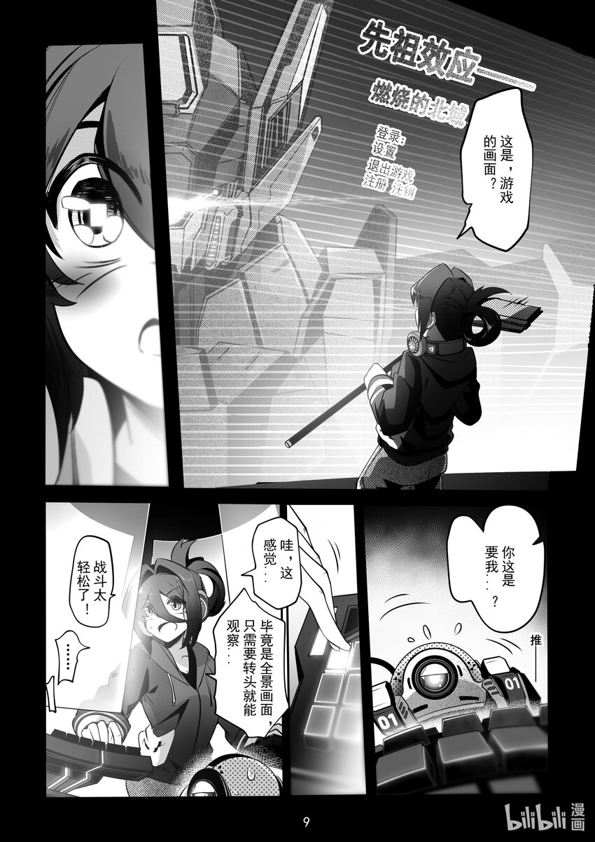 《先祖效应》074 第七十四话 第12页
