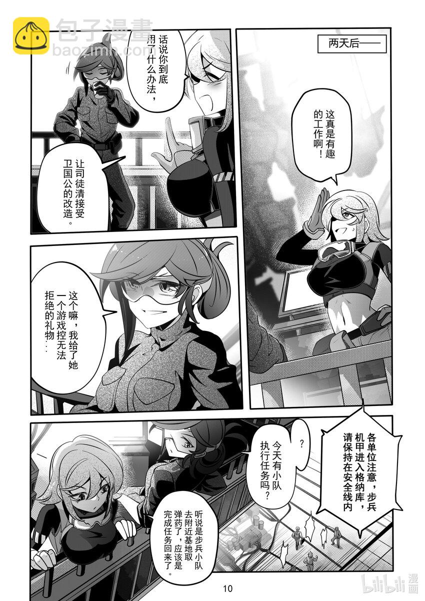 《先祖效应》074 第七十四话 第13页