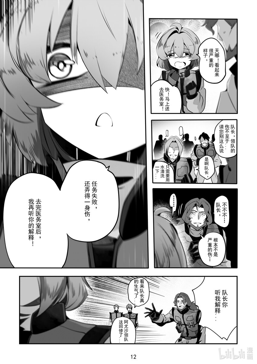 《先祖效应》074 第七十四话 第15页