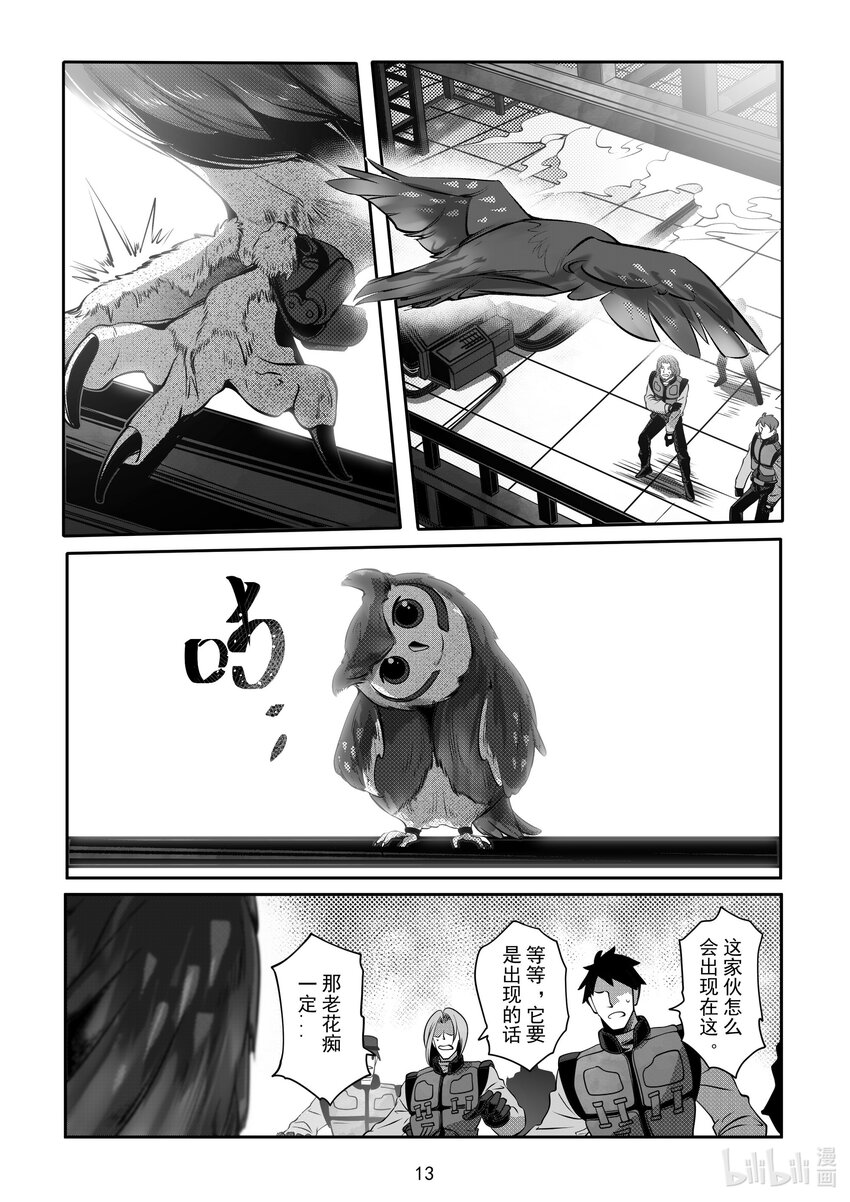 《先祖效应》074 第七十四话 第16页