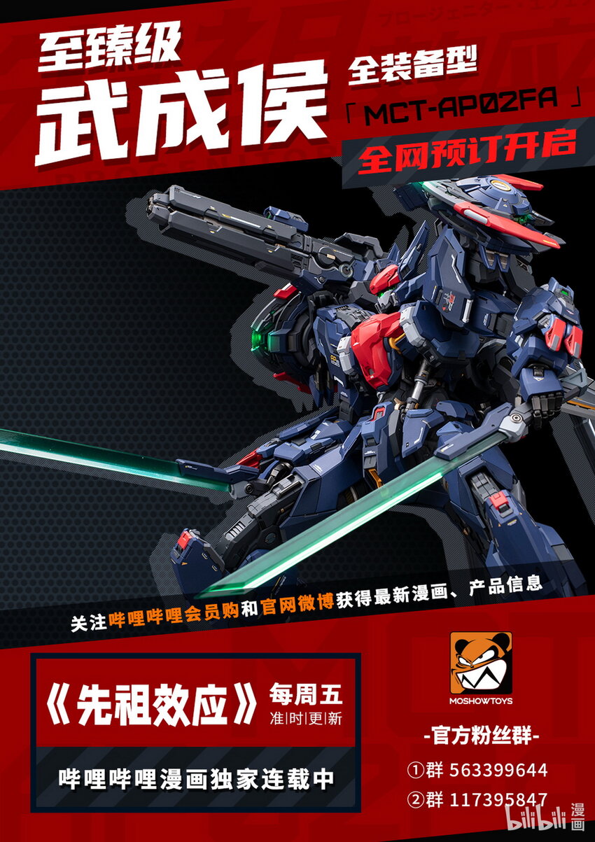 《先祖效应》074 第七十四话 第18页