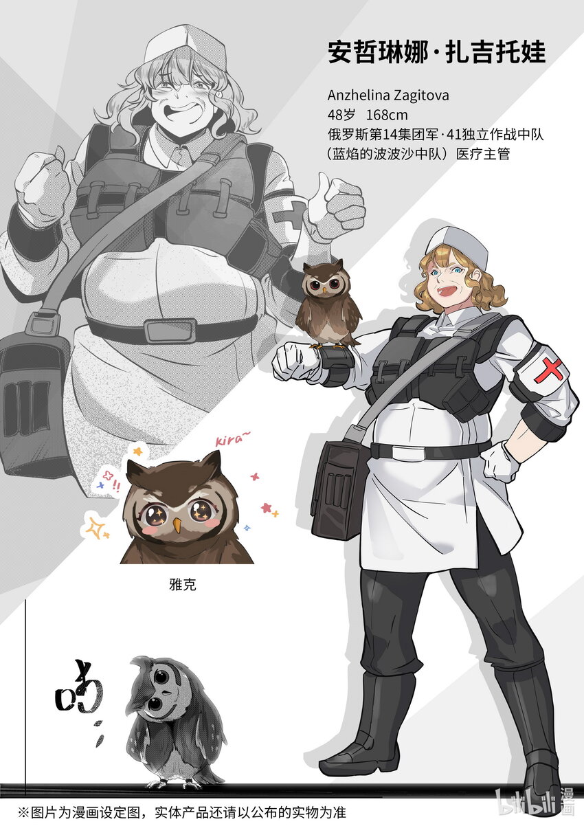 《先祖效应》074 第七十四话 第2页