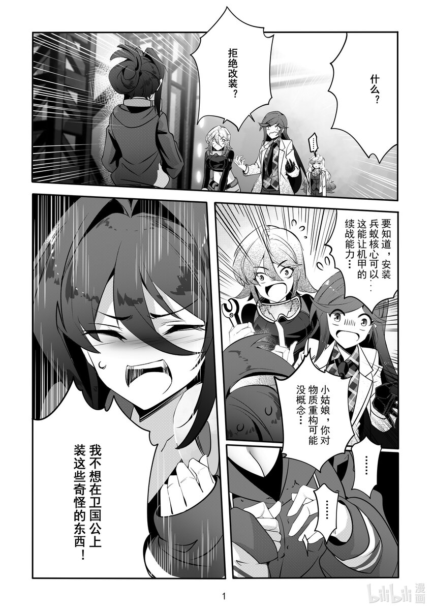 《先祖效应》074 第七十四话 第4页