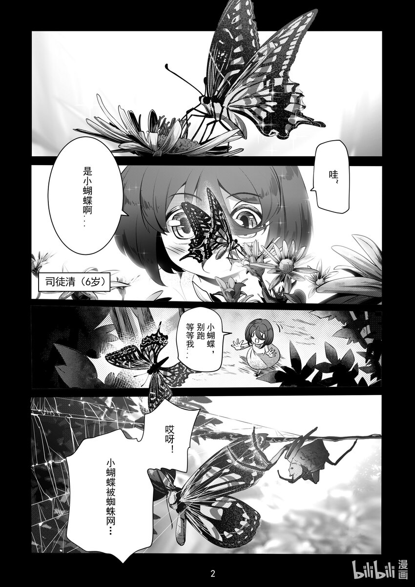 《先祖效应》074 第七十四话 第5页