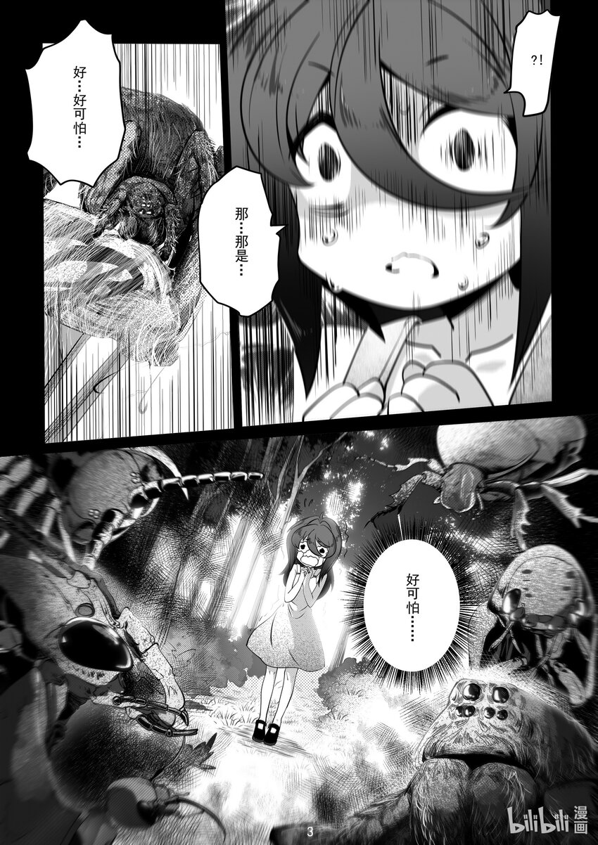 《先祖效应》074 第七十四话 第6页