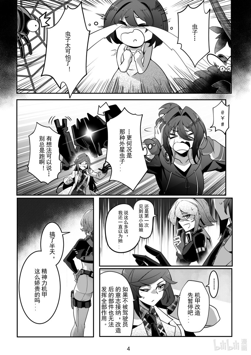 《先祖效应》074 第七十四话 第7页