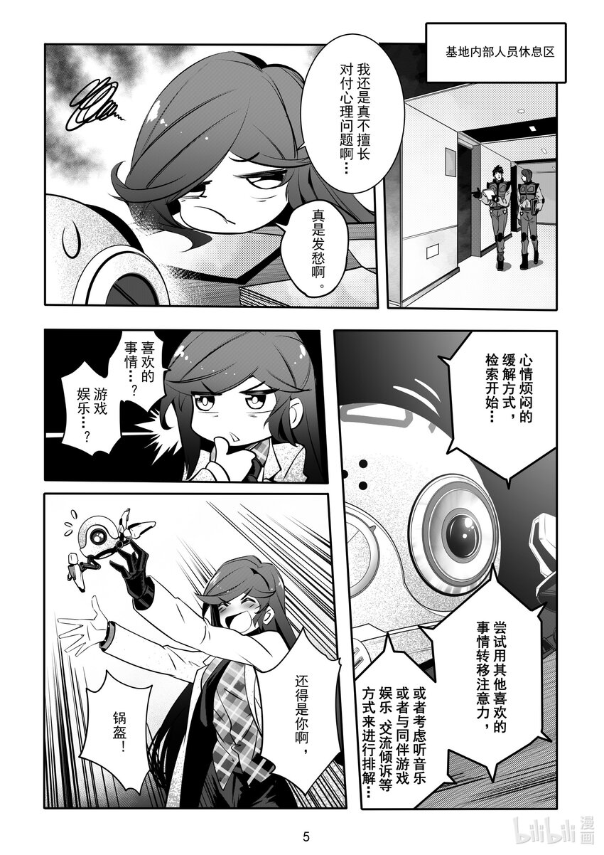 《先祖效应》074 第七十四话 第8页