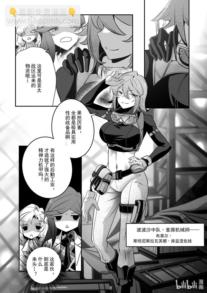 《先祖效应》073 第七十三话 第10页