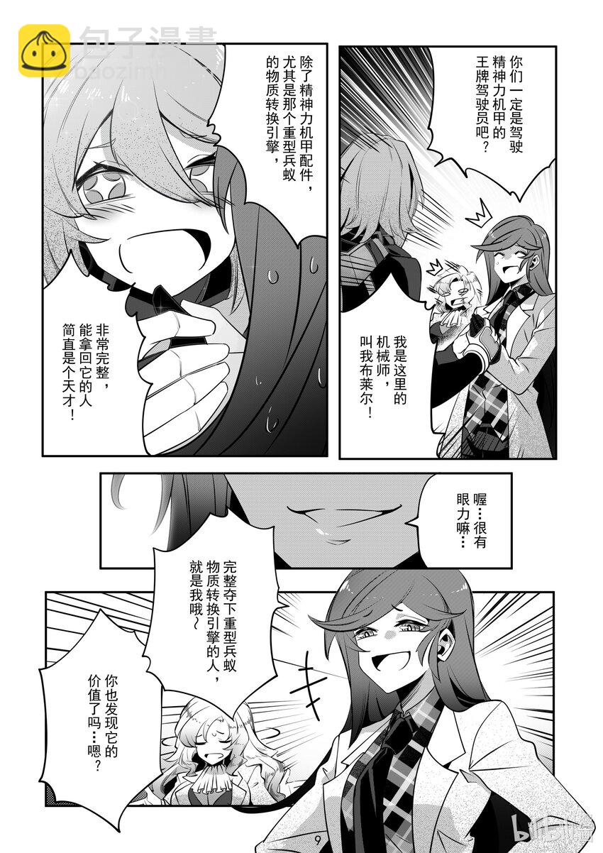 《先祖效应》073 第七十三话 第11页