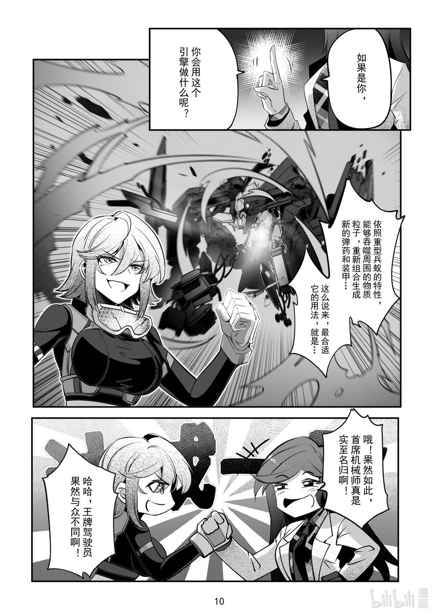 《先祖效应》073 第七十三话 第12页
